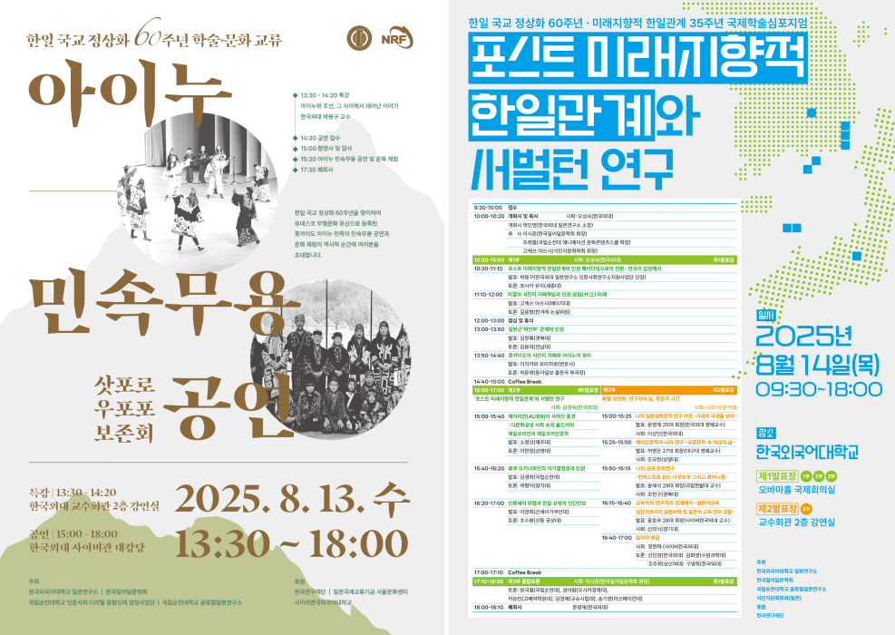 일본연구소, 한일 국교 정상화 60주년 기념 문화공연·국제학술심포지엄 개최 대표이미지