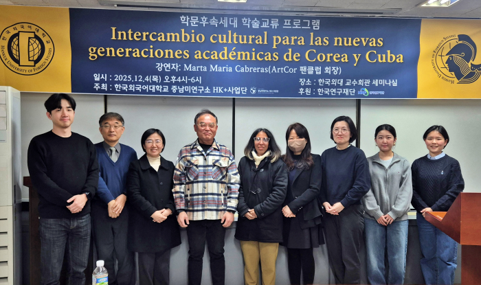 중남미연구소 HK+사업단, 학문 후속세대 학술교류 행사 개최 대표이미지