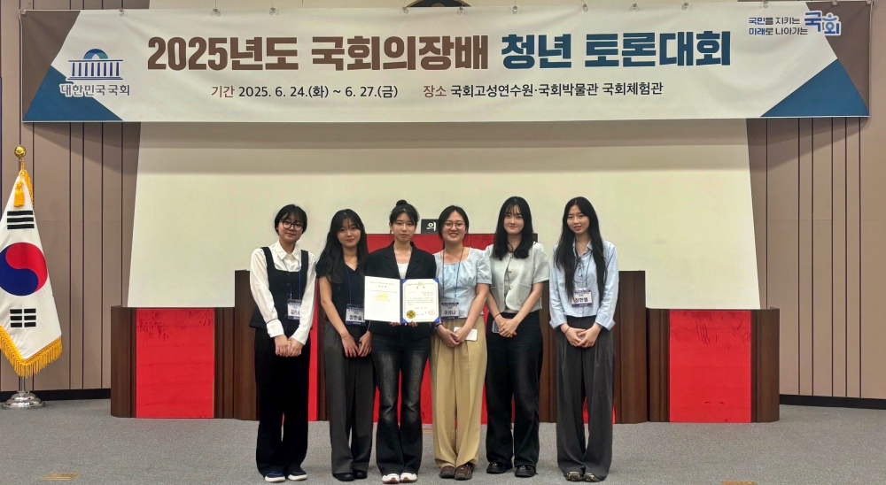 한국외국어대학교 청명팀, ‘2025 국회의장배 청년 토론대회’ 우수상 수상 대표이미지