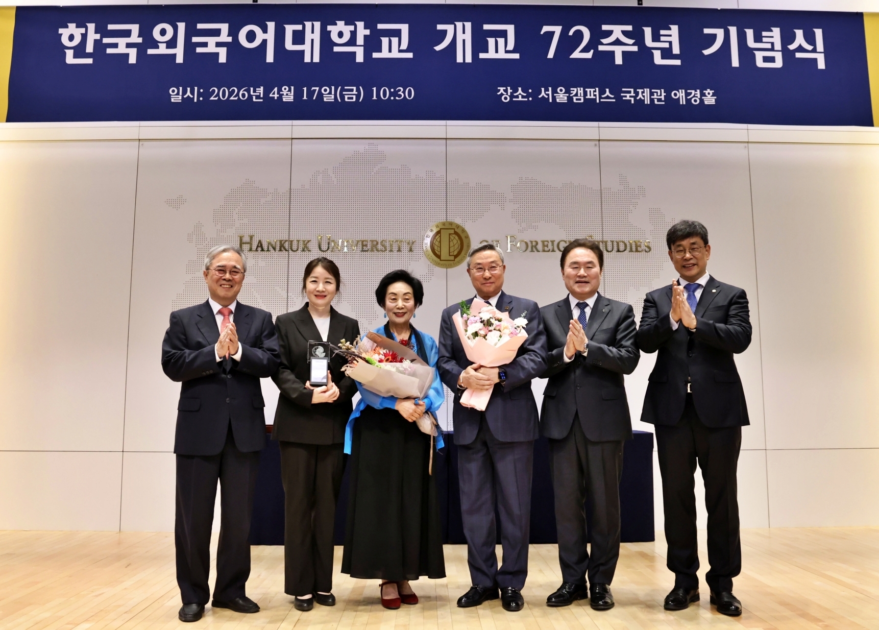 한국외대, 개교 72주년 기념식 개최 대표이미지