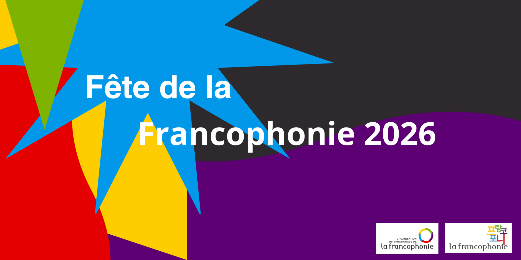 [프랑코포니 축제] 함께, 한국에서 프랑코포니 축제를 즐깁시다!  대표이미지