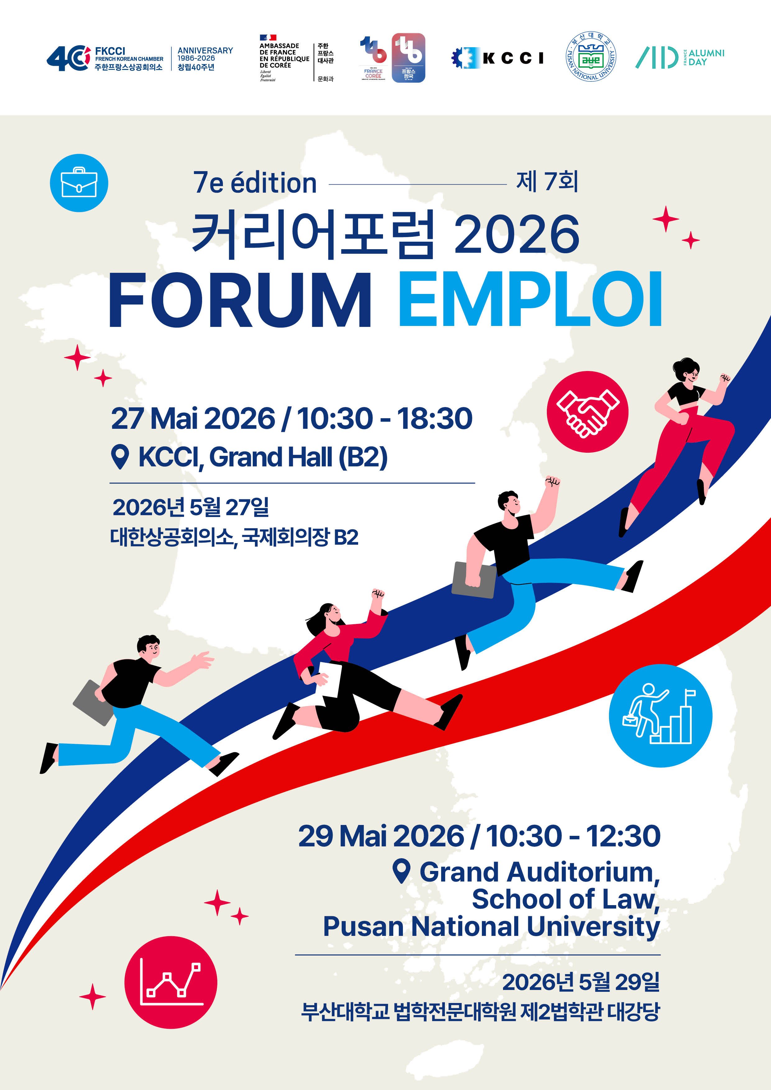 2026 프랑스 취업 포럼(Forum de l'Emploi) 개최 안내 대표이미지
