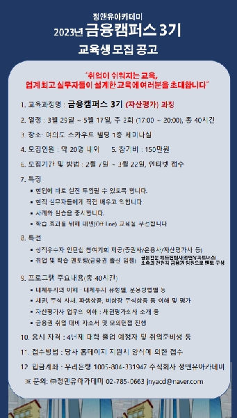 정앤유아카데미 2023년 금융캠퍼스 3기 교육 대표이미지