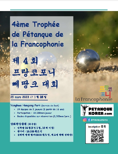 Francophonie 주간 & Pétanqu 대표이미지