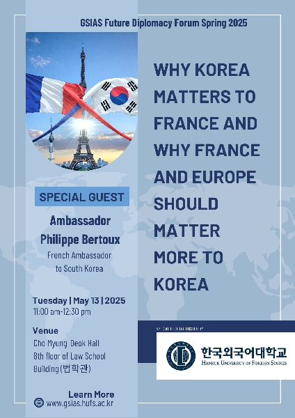 미래외교포럼 특강 대표이미지