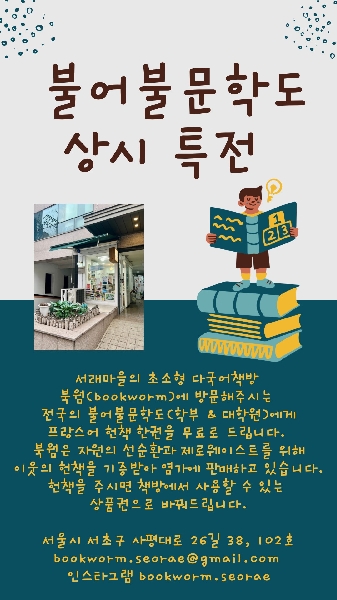 불어불문학도 상시 특전 행사 대표이미지