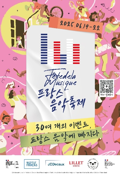 2025 프랑스 음악축제  대표이미지
