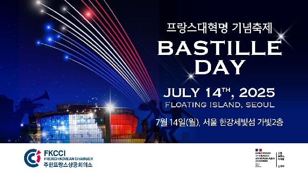 2025 바스티유 데이  대표이미지