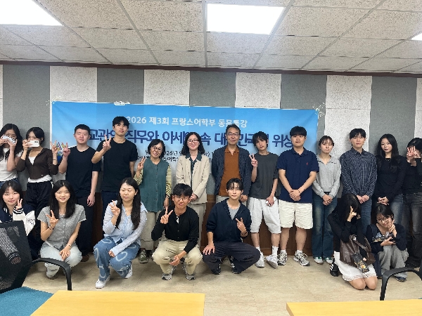 제3회 프랑스어학부 동문초청 특강 성료 대표이미지